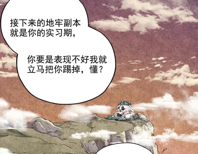 第13话 地牢篇 要下副本了！ 第100页