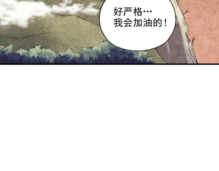 第13话 地牢篇 要下副本了！ 第101页