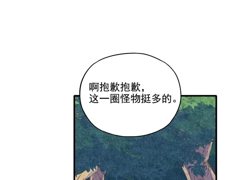 第13话 地牢篇 要下副本了！ 第111页