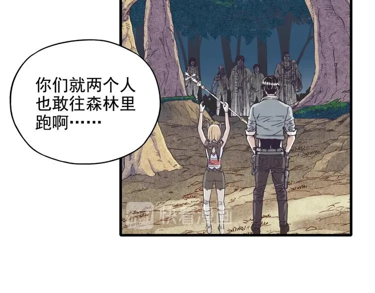 第13话 地牢篇 要下副本了！ 第112页