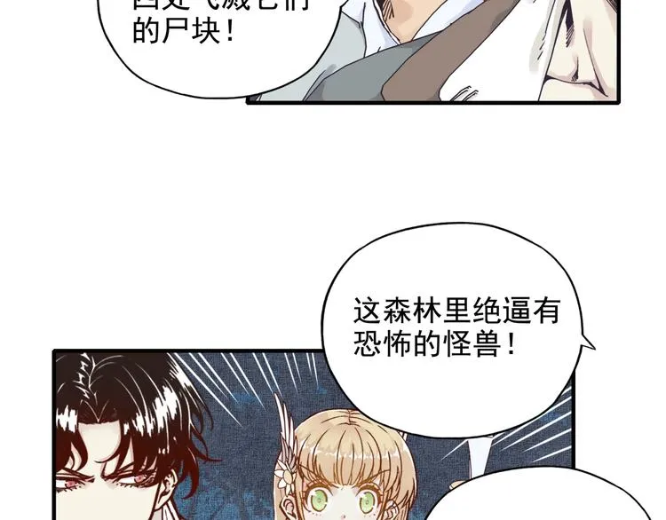 第13话 地牢篇 要下副本了！ 第114页