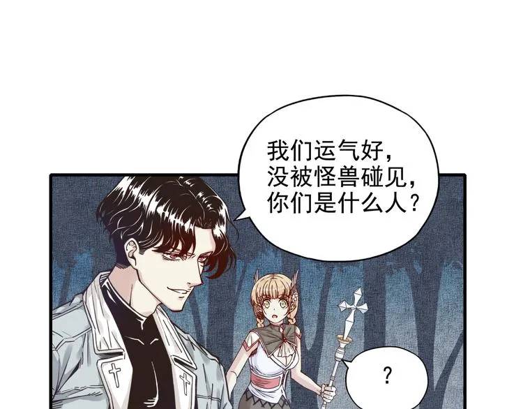 第13话 地牢篇 要下副本了！ 第116页