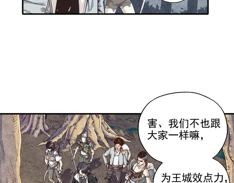 第13话 地牢篇 要下副本了！ 第117页