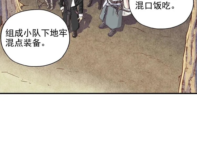 第13话 地牢篇 要下副本了！ 第118页
