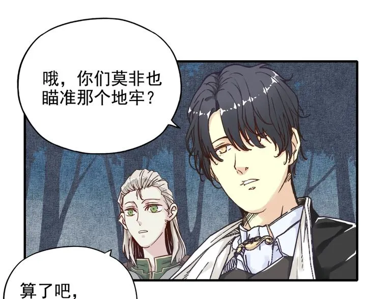 第13话 地牢篇 要下副本了！ 第119页