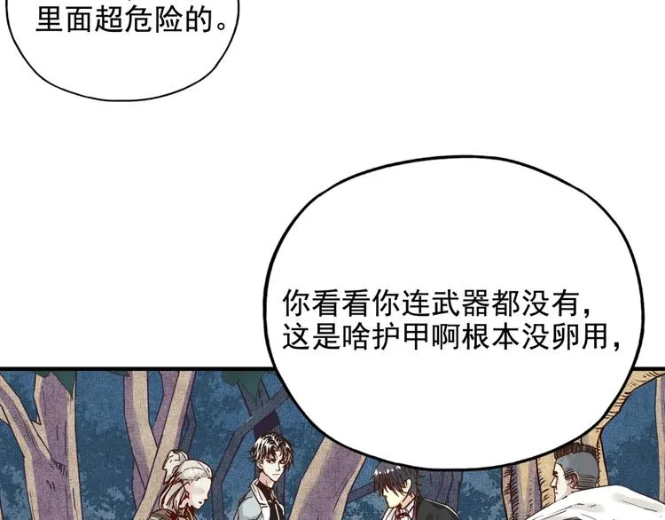 第13话 地牢篇 要下副本了！ 第120页