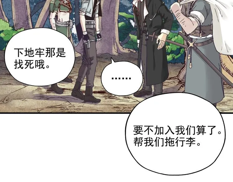 第13话 地牢篇 要下副本了！ 第121页