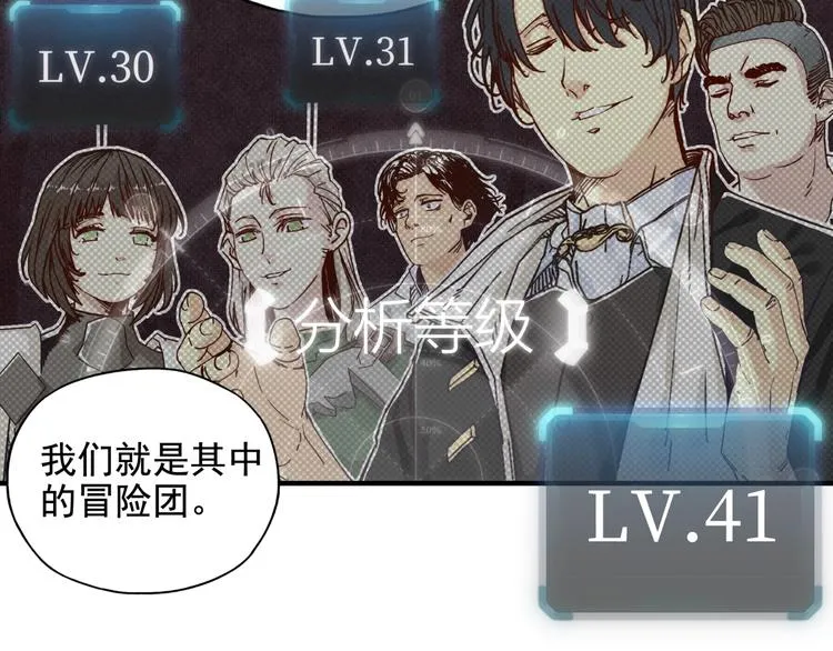 第13话 地牢篇 要下副本了！ 第126页