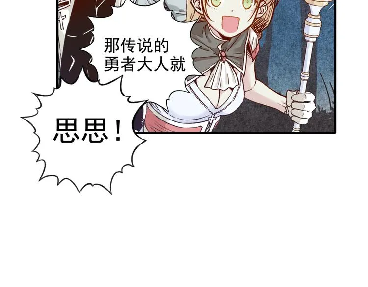 第13话 地牢篇 要下副本了！ 第128页