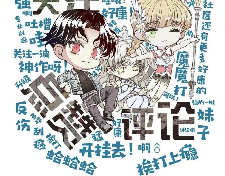 第13话 地牢篇 要下副本了！ 第137页