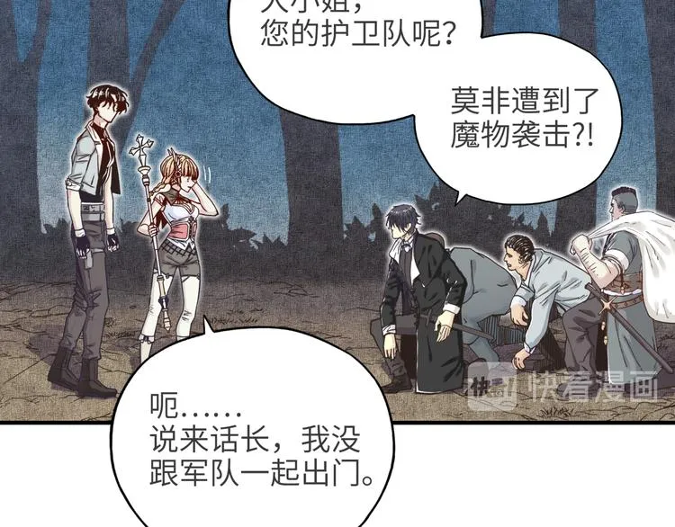 第14话 地牢篇 拉怪要独特 第7页