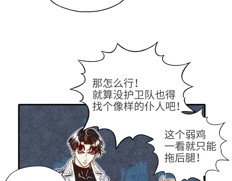 第14话 地牢篇 拉怪要独特 第8页