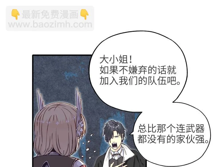 第14话 地牢篇 拉怪要独特 第10页