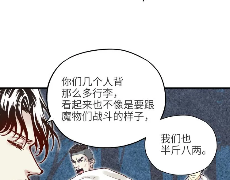 第14话 地牢篇 拉怪要独特 第13页