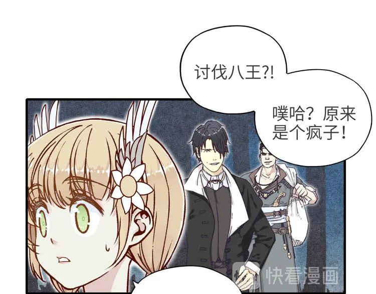第14话 地牢篇 拉怪要独特 第17页
