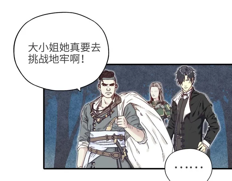 第14话 地牢篇 拉怪要独特 第22页