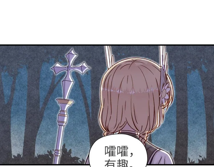 第14话 地牢篇 拉怪要独特 第24页