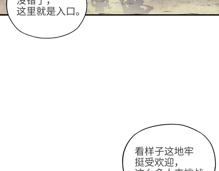 第14话 地牢篇 拉怪要独特 第30页