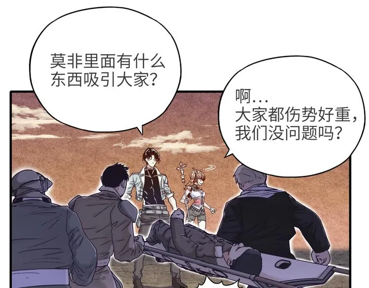 第14话 地牢篇 拉怪要独特 第32页