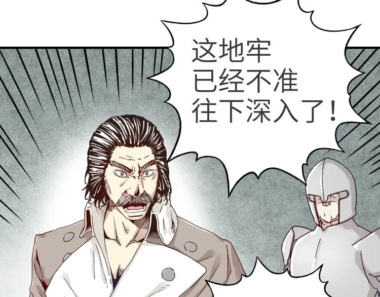 第14话 地牢篇 拉怪要独特 第35页