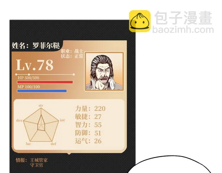 第14话 地牢篇 拉怪要独特 第43页
