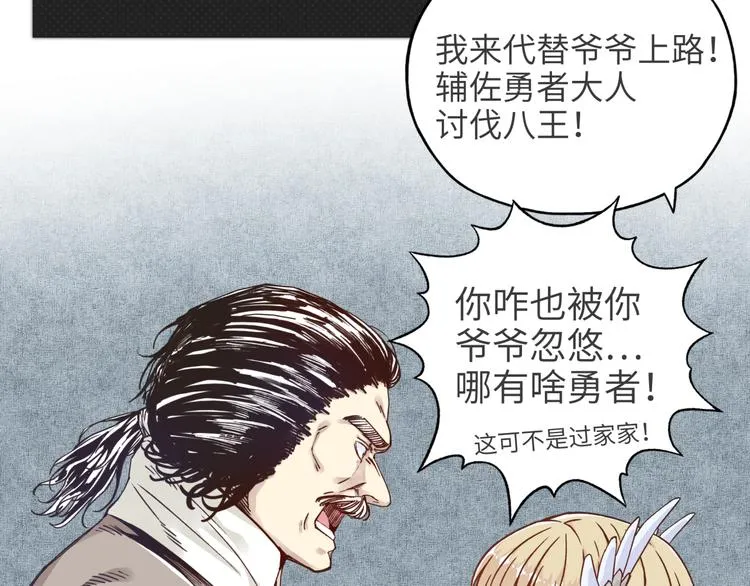 第14话 地牢篇 拉怪要独特 第44页