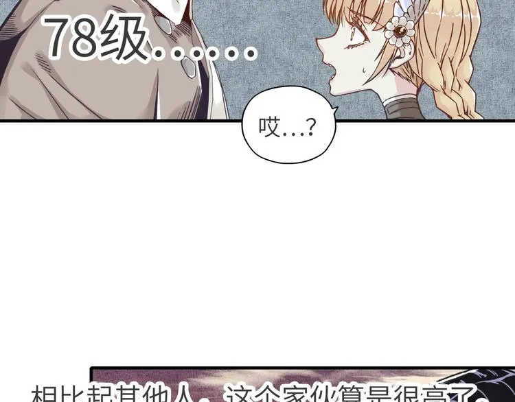 第14话 地牢篇 拉怪要独特 第45页