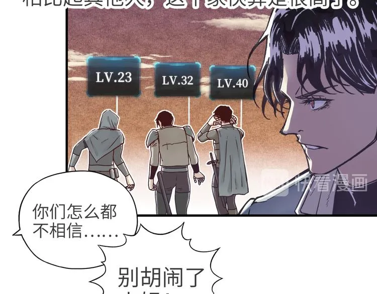 第14话 地牢篇 拉怪要独特 第46页