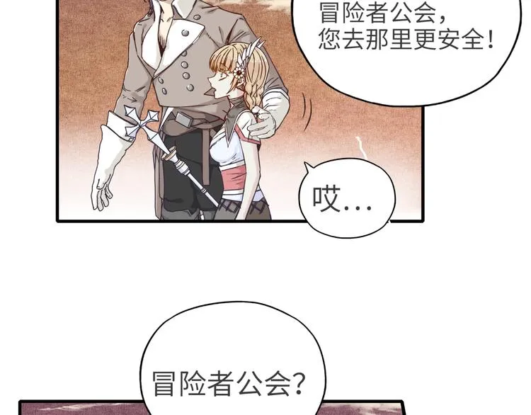 第14话 地牢篇 拉怪要独特 第48页