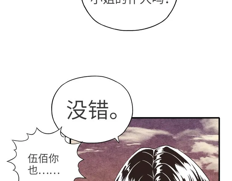 第14话 地牢篇 拉怪要独特 第50页