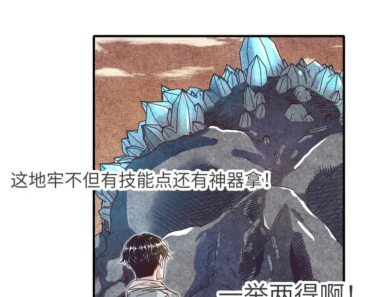 第14话 地牢篇 拉怪要独特 第62页