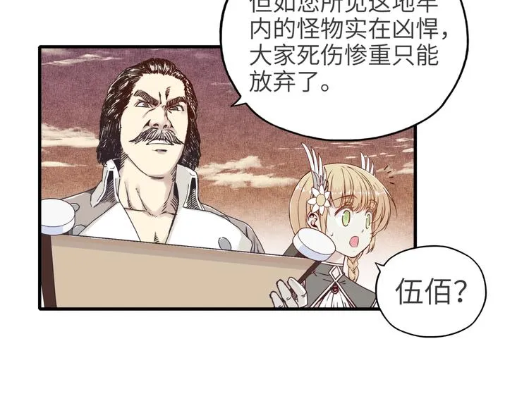 第14话 地牢篇 拉怪要独特 第64页