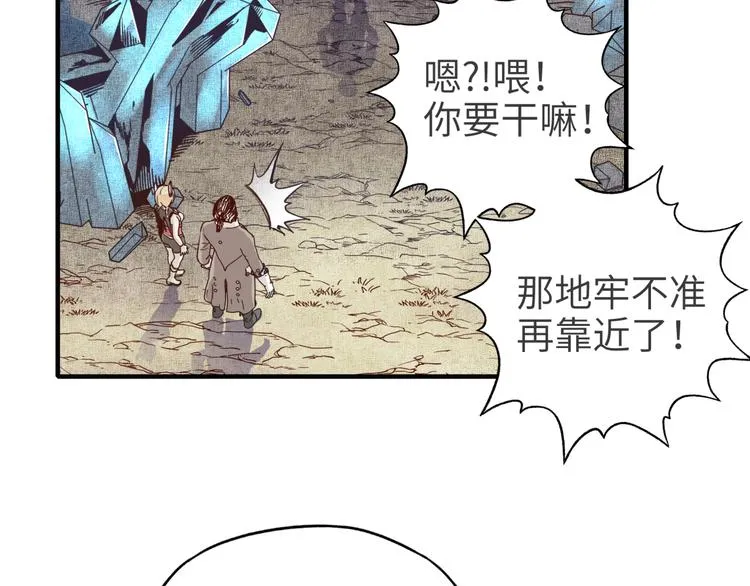 第14话 地牢篇 拉怪要独特 第66页