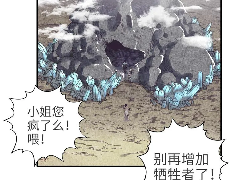 第14话 地牢篇 拉怪要独特 第69页