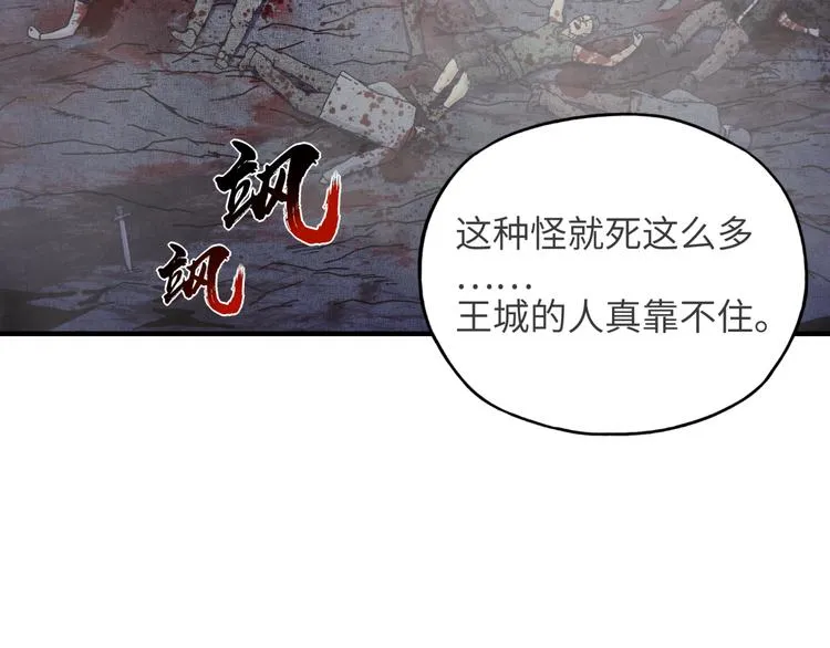 第14话 地牢篇 拉怪要独特 第81页