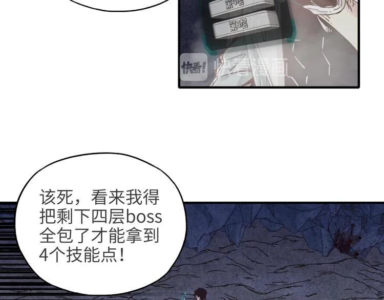 第14话 地牢篇 拉怪要独特 第83页