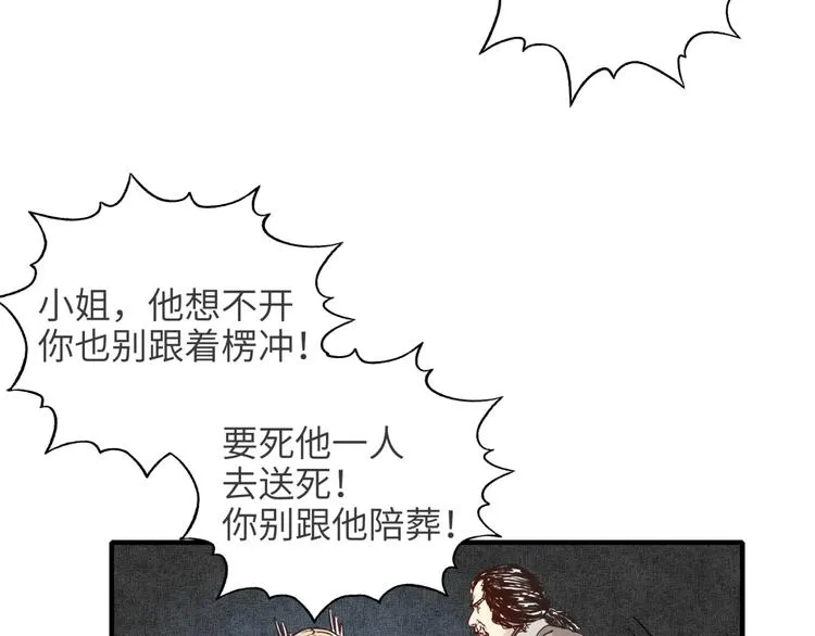 第14话 地牢篇 拉怪要独特 第86页