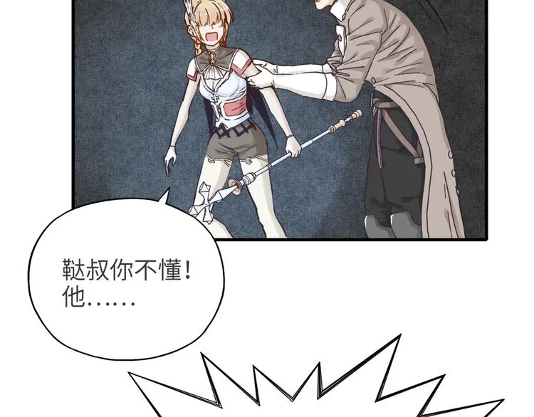 第14话 地牢篇 拉怪要独特 第87页