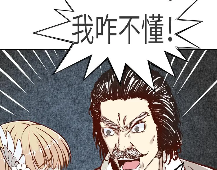第14话 地牢篇 拉怪要独特 第88页