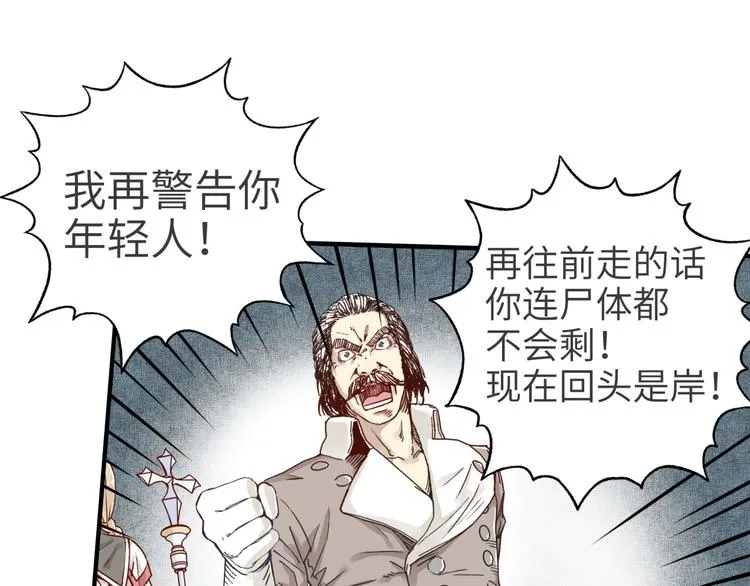 第14话 地牢篇 拉怪要独特 第92页