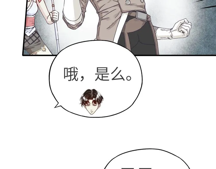 第14话 地牢篇 拉怪要独特 第93页