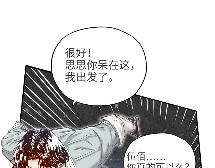 第14话 地牢篇 拉怪要独特 第112页