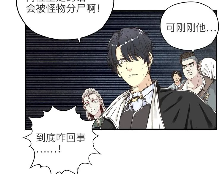 第14话 地牢篇 拉怪要独特 第116页