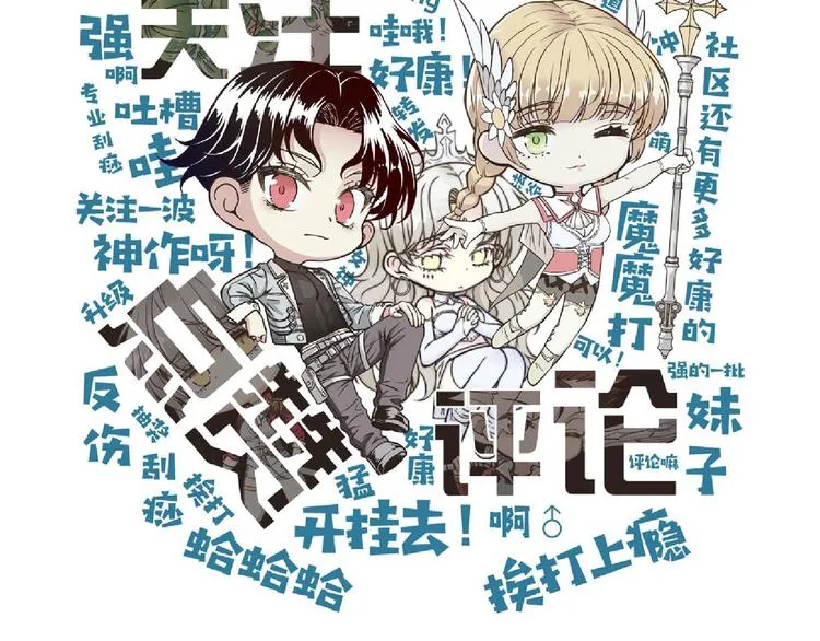 第14话 地牢篇 拉怪要独特 第120页