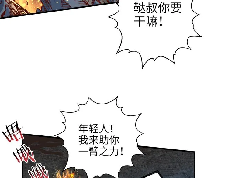 第15话 猛男剃须 第68页