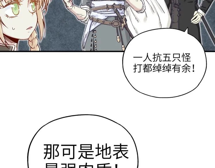 第15话 猛男剃须 第71页