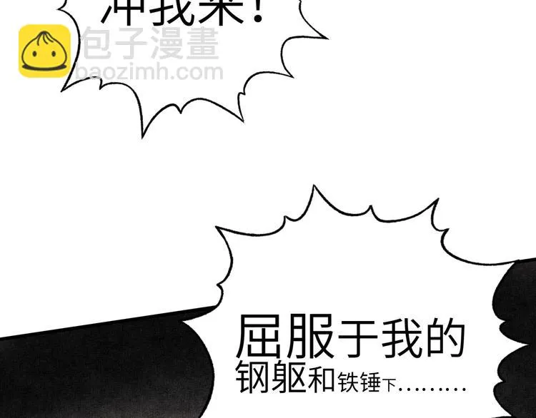 第15话 猛男剃须 第77页