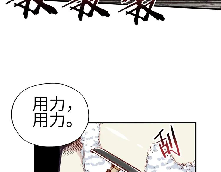 第15话 猛男剃须 第81页