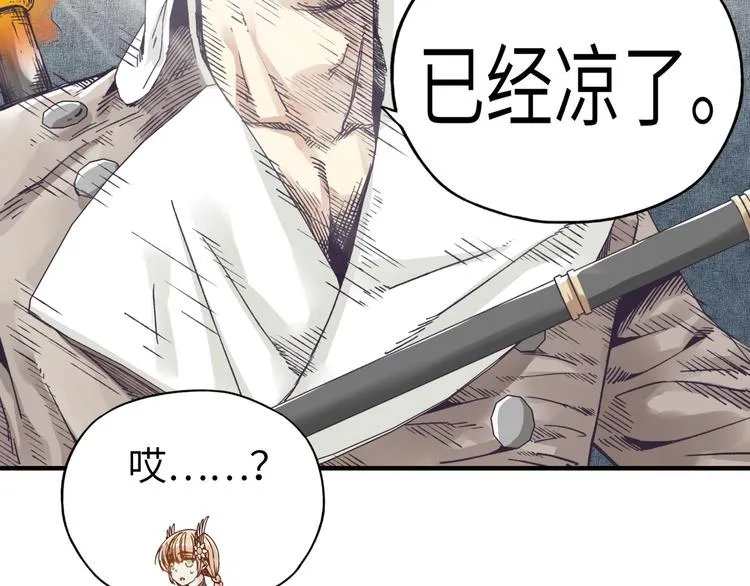 第15话 猛男剃须 第95页