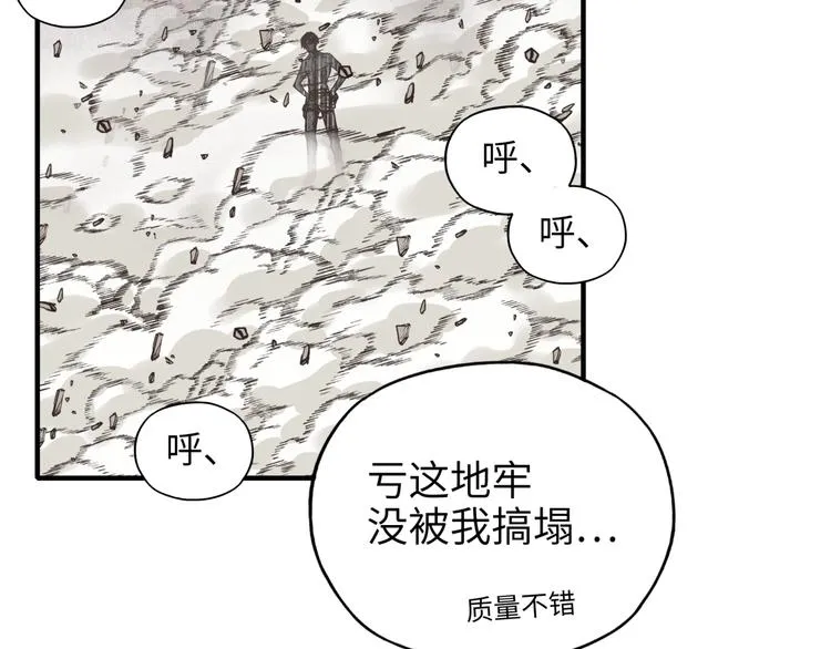 第16话 第一件神装 第8页